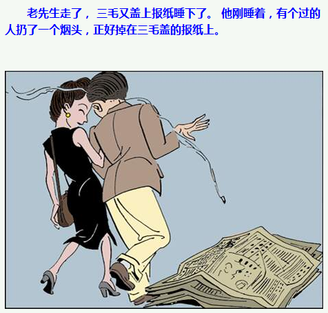 三毛流浪记漫画266